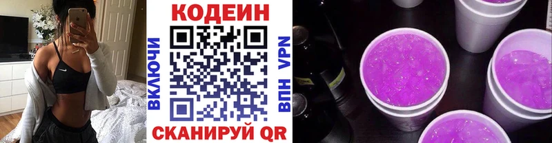 Кодеин Purple Drank  Благовещенск 